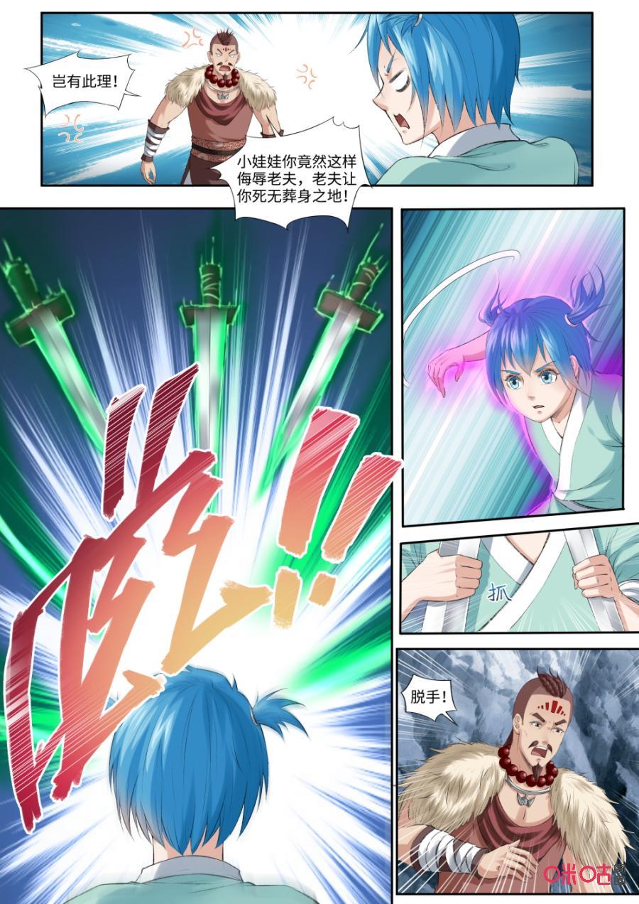 《九星天辰诀》漫画最新章节第178话：暴揍免费下拉式在线观看章节第【2】张图片