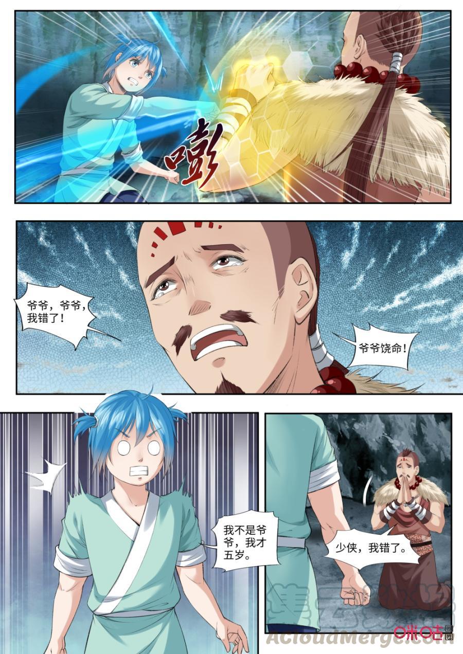 《九星天辰诀》漫画最新章节第178话：暴揍免费下拉式在线观看章节第【5】张图片