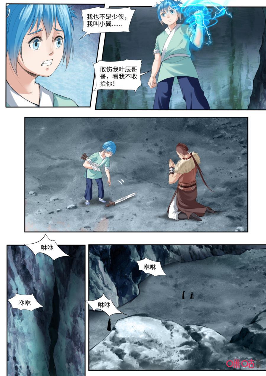 《九星天辰诀》漫画最新章节第178话：暴揍免费下拉式在线观看章节第【6】张图片