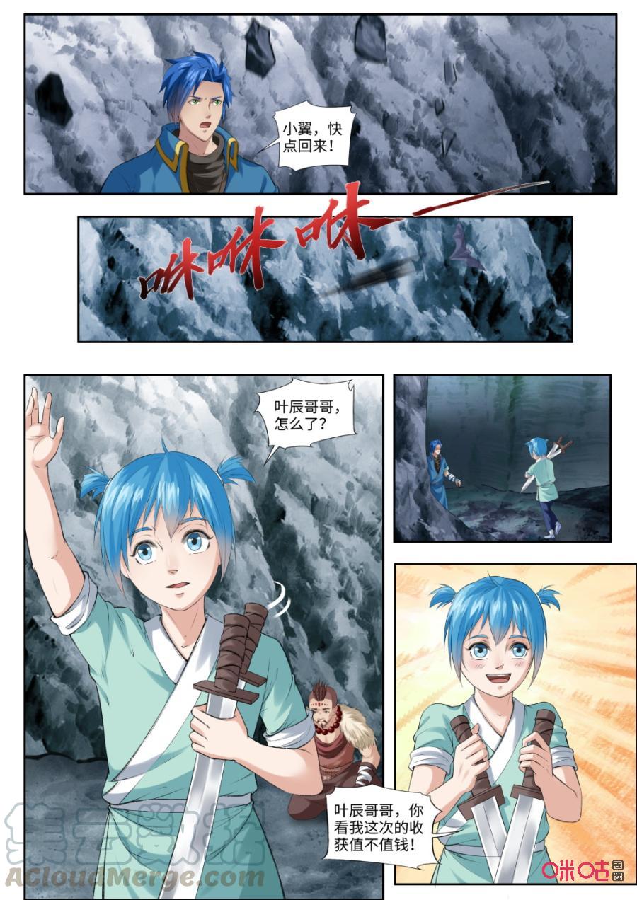 《九星天辰诀》漫画最新章节第178话：暴揍免费下拉式在线观看章节第【7】张图片