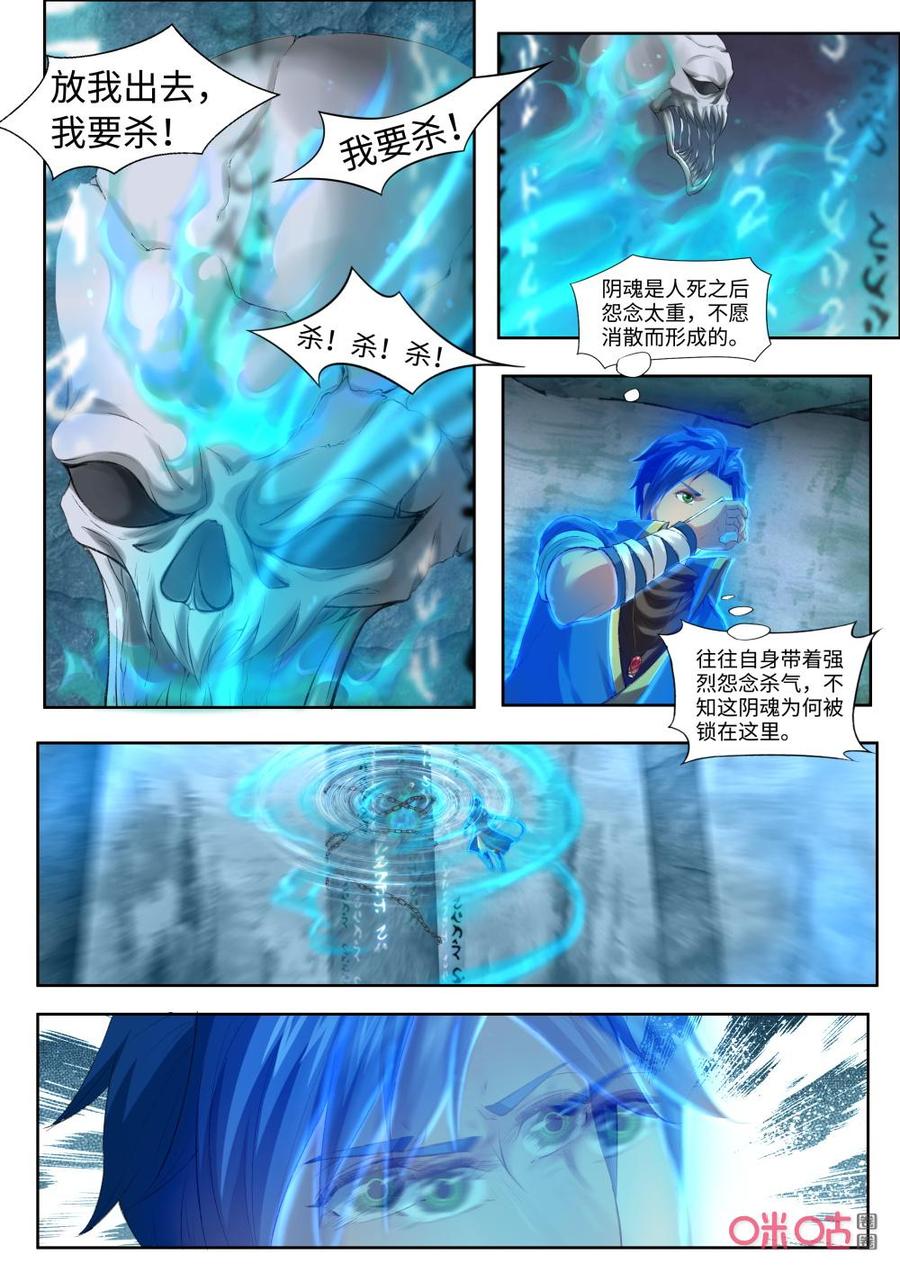 《九星天辰诀》漫画最新章节第179话：阴魂免费下拉式在线观看章节第【2】张图片