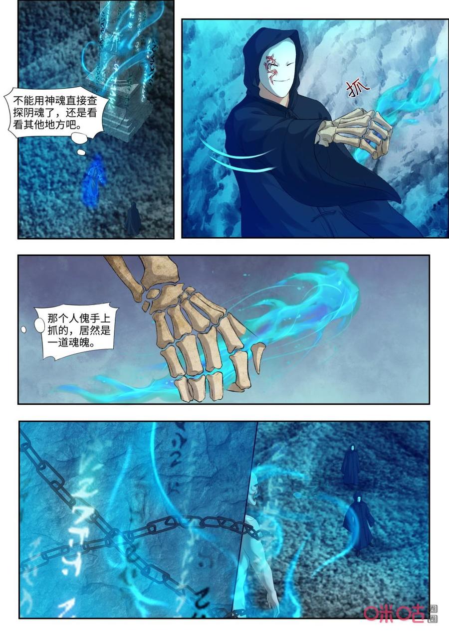 《九星天辰诀》漫画最新章节第179话：阴魂免费下拉式在线观看章节第【4】张图片