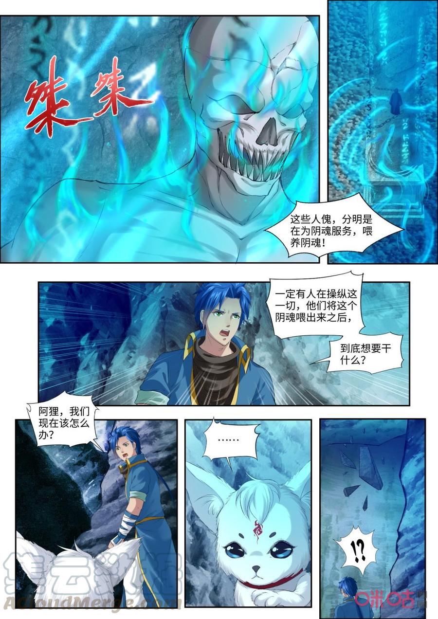 《九星天辰诀》漫画最新章节第179话：阴魂免费下拉式在线观看章节第【5】张图片