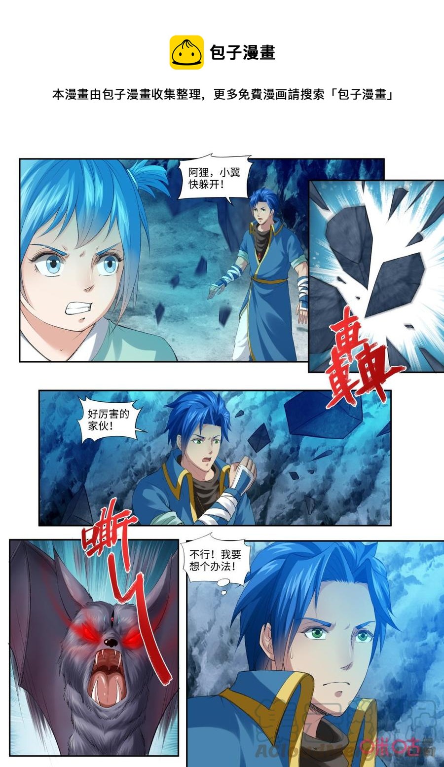 《九星天辰诀》漫画最新章节第179话：阴魂免费下拉式在线观看章节第【7】张图片