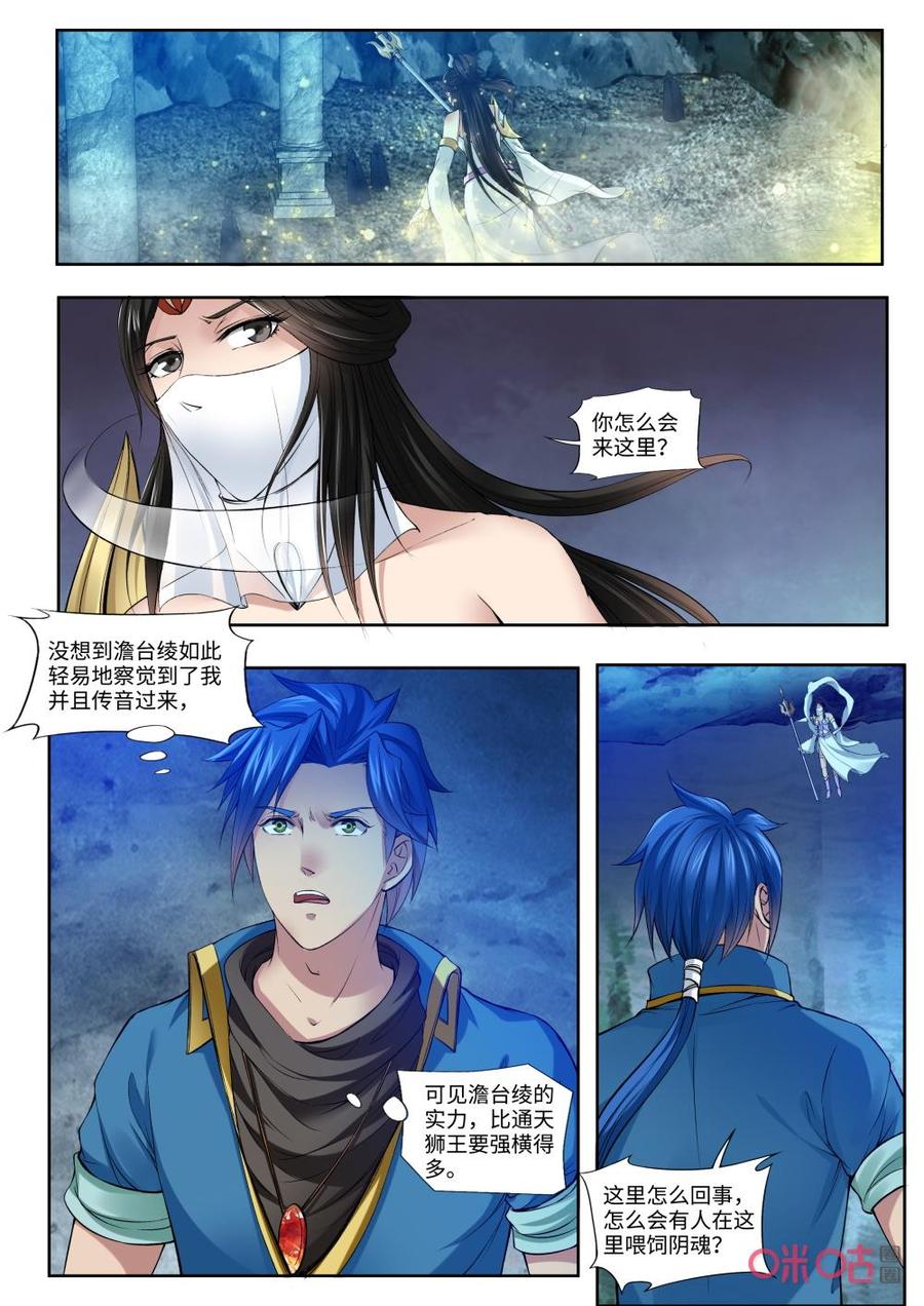 《九星天辰诀》漫画最新章节第180话：再见澹台绫免费下拉式在线观看章节第【10】张图片