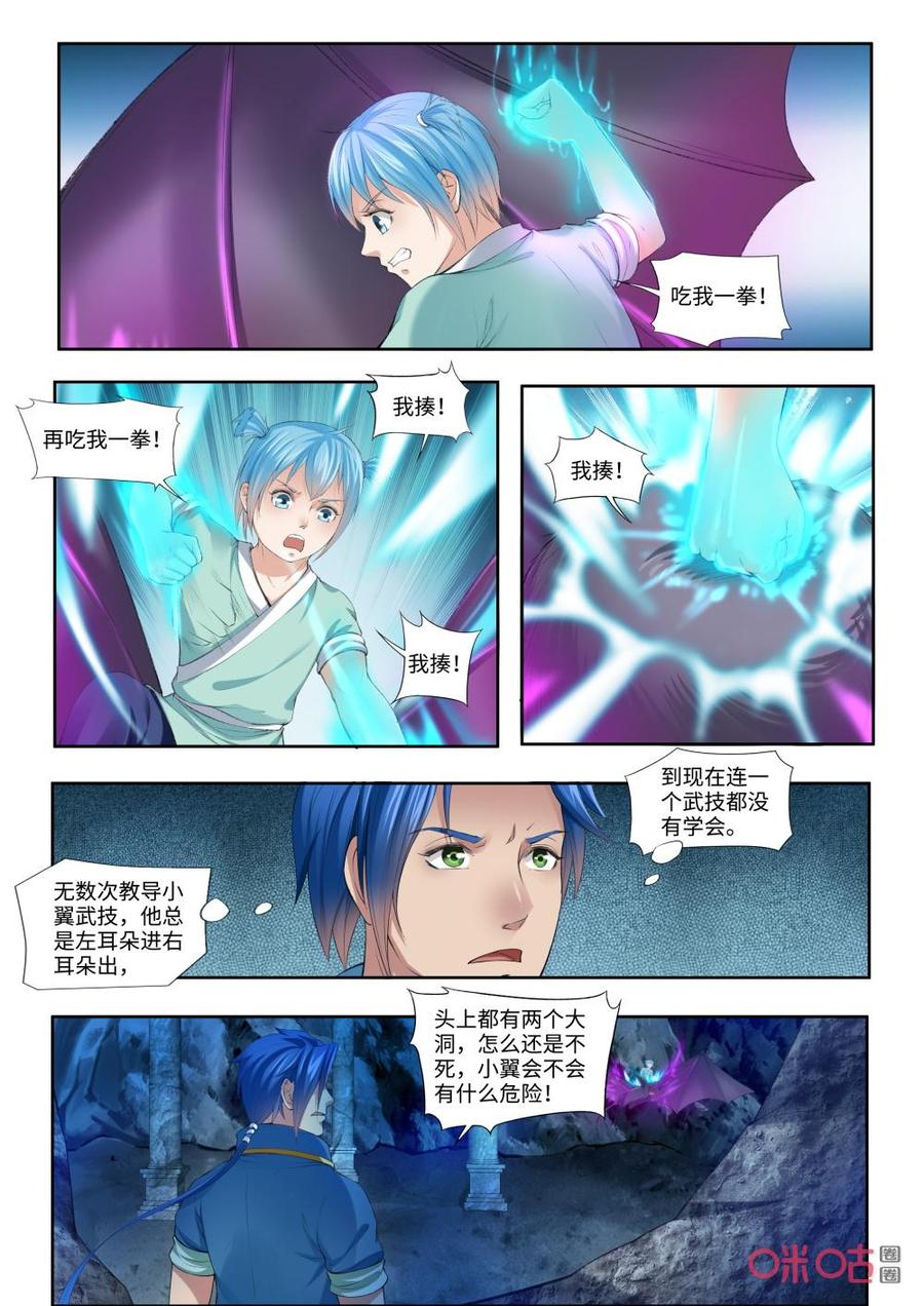 《九星天辰诀》漫画最新章节第180话：再见澹台绫免费下拉式在线观看章节第【4】张图片