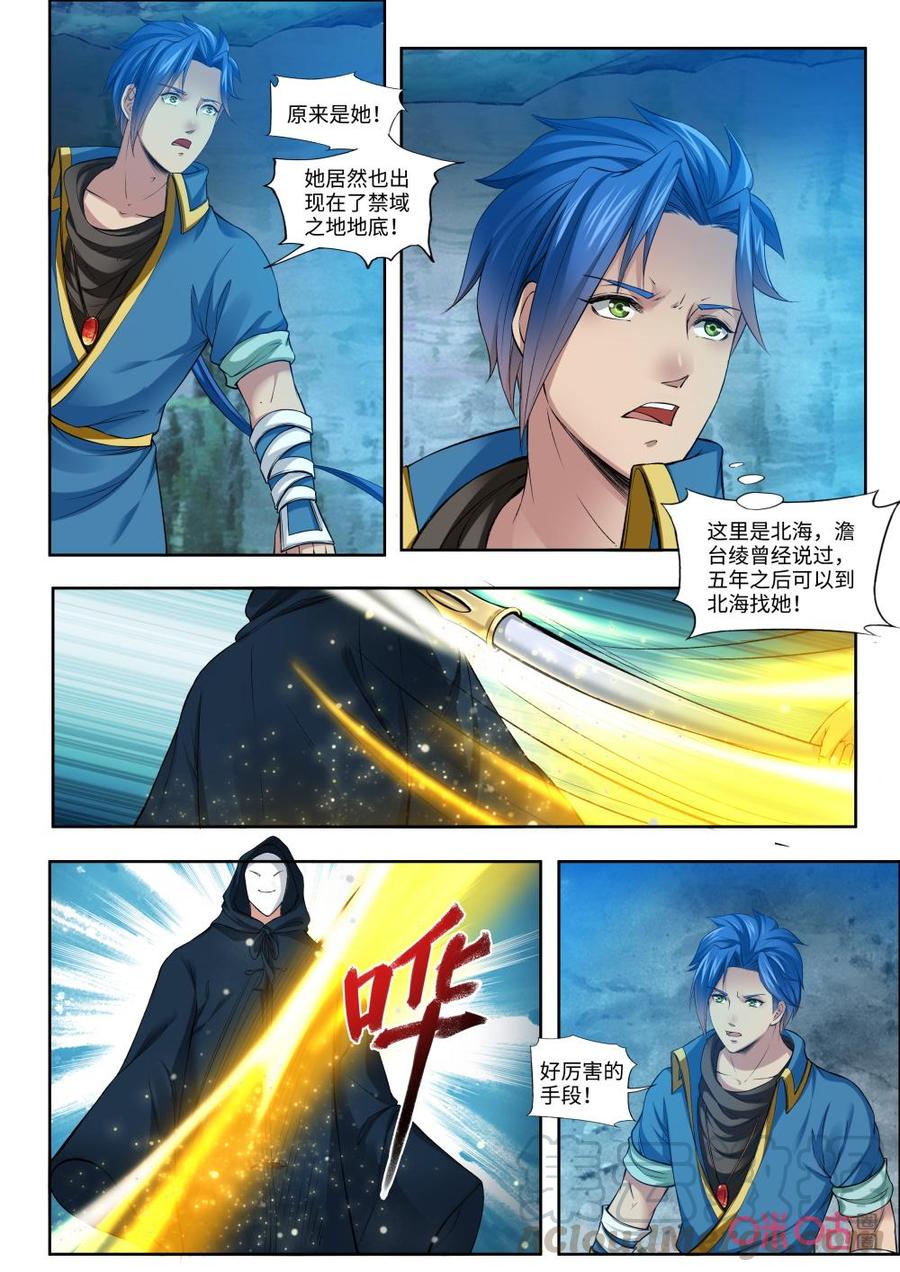 《九星天辰诀》漫画最新章节第180话：再见澹台绫免费下拉式在线观看章节第【9】张图片