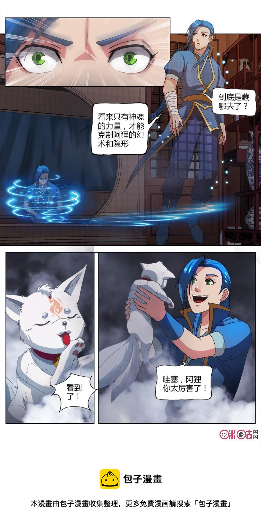 《九星天辰诀》漫画最新章节第19话免费下拉式在线观看章节第【12】张图片