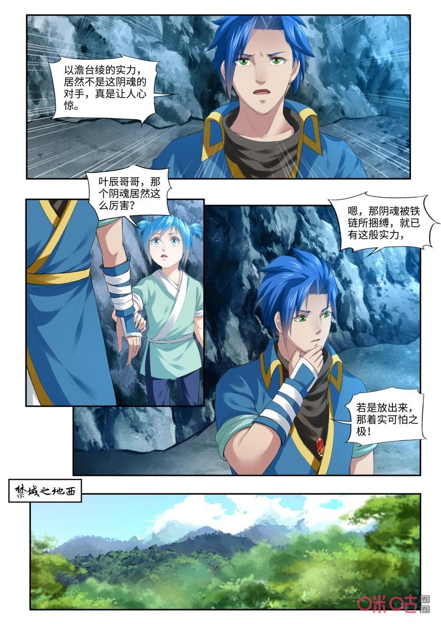 《九星天辰诀》漫画最新章节第181话：回路被封免费下拉式在线观看章节第【4】张图片