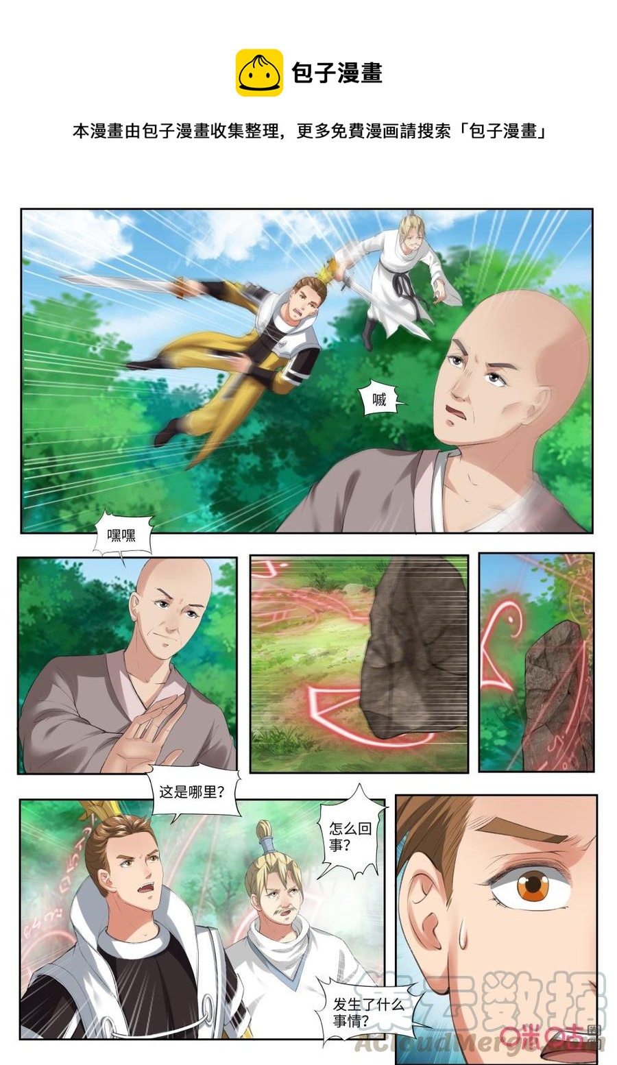 《九星天辰诀》漫画最新章节第181话：回路被封免费下拉式在线观看章节第【5】张图片