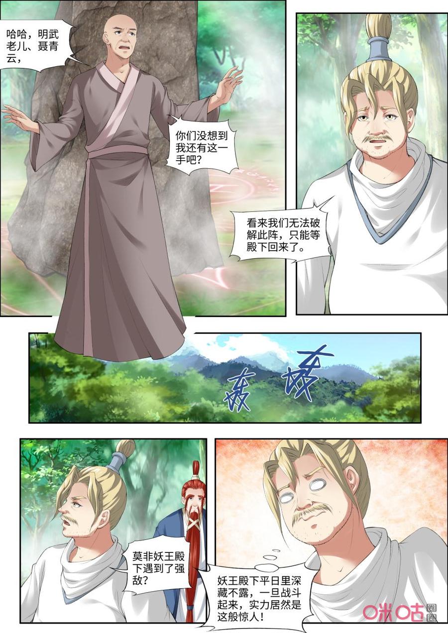 《九星天辰诀》漫画最新章节第181话：回路被封免费下拉式在线观看章节第【6】张图片