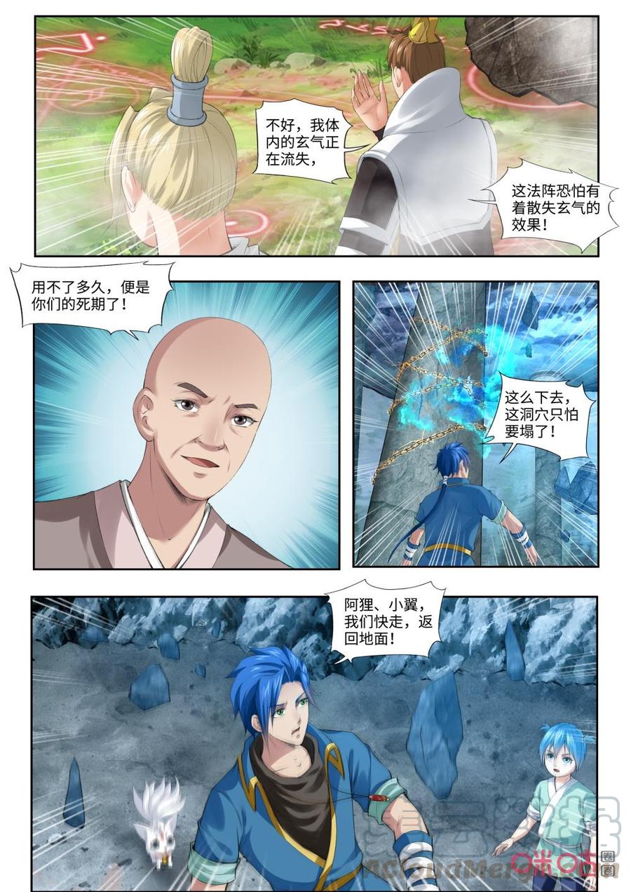 《九星天辰诀》漫画最新章节第181话：回路被封免费下拉式在线观看章节第【7】张图片