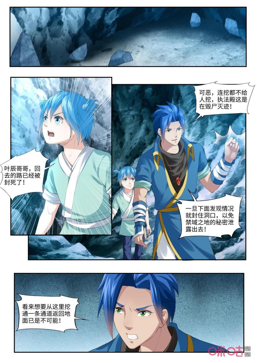 《九星天辰诀》漫画最新章节第181话：回路被封免费下拉式在线观看章节第【8】张图片