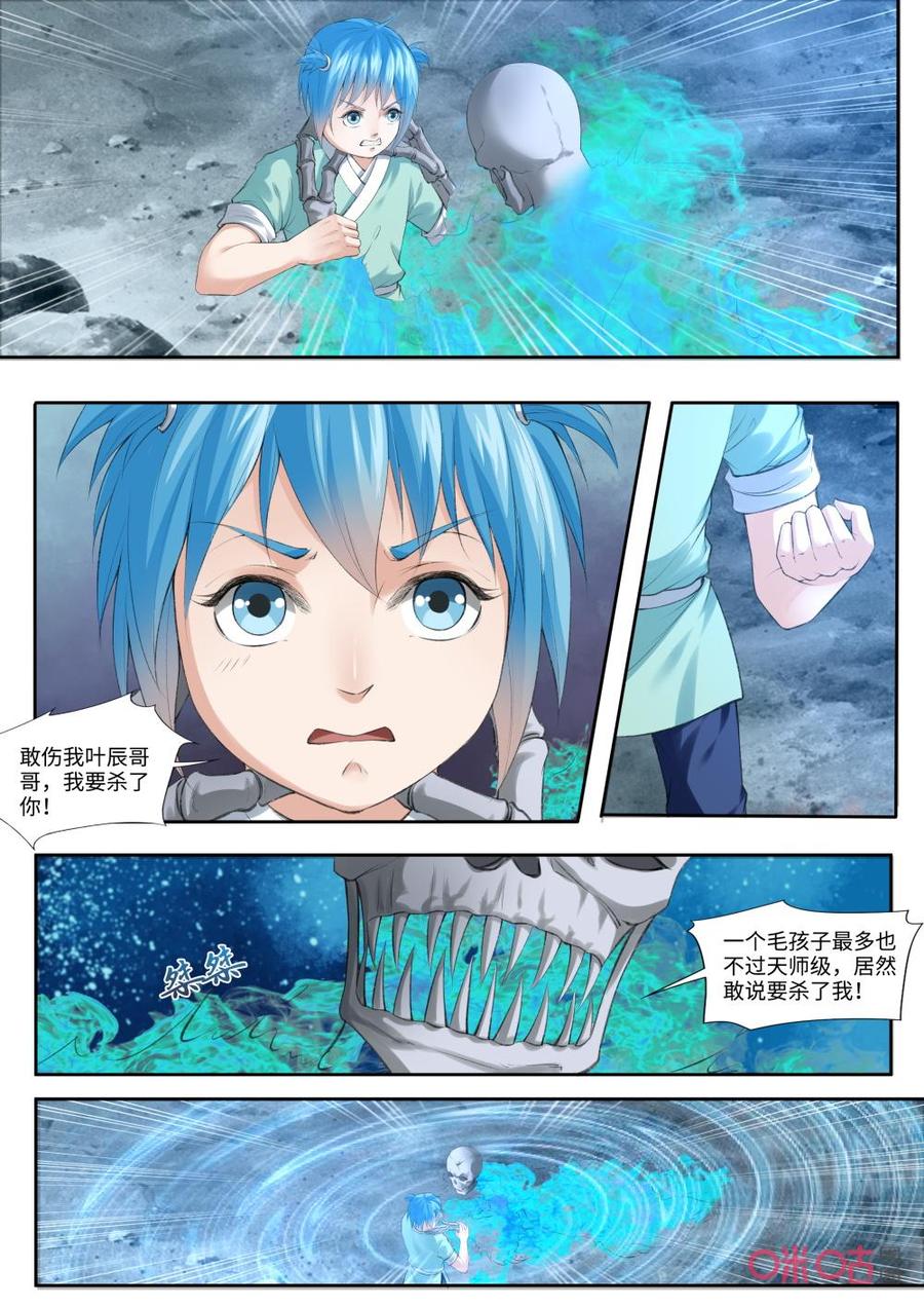 《九星天辰诀》漫画最新章节第182话：锁魂之链免费下拉式在线观看章节第【10】张图片