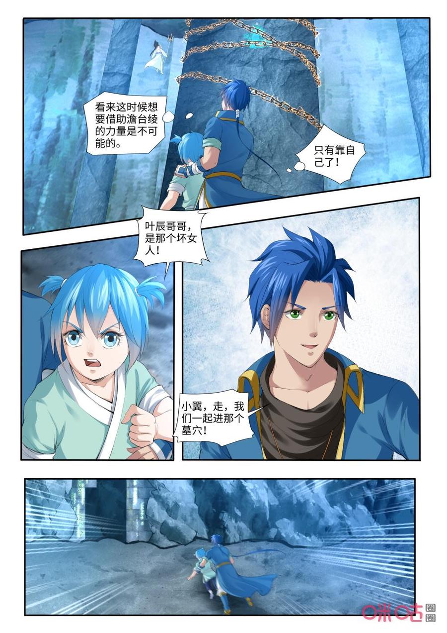 《九星天辰诀》漫画最新章节第182话：锁魂之链免费下拉式在线观看章节第【2】张图片