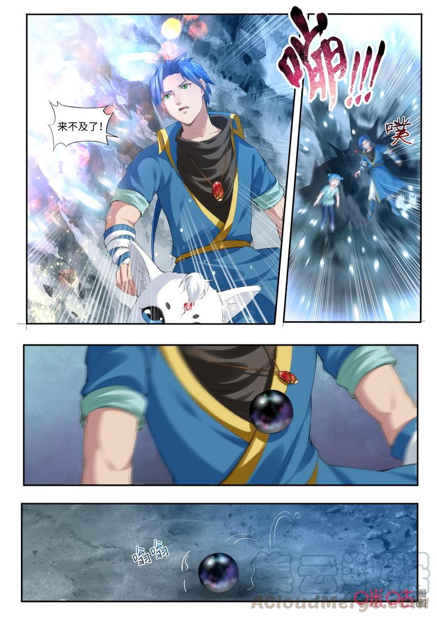 《九星天辰诀》漫画最新章节第182话：锁魂之链免费下拉式在线观看章节第【5】张图片