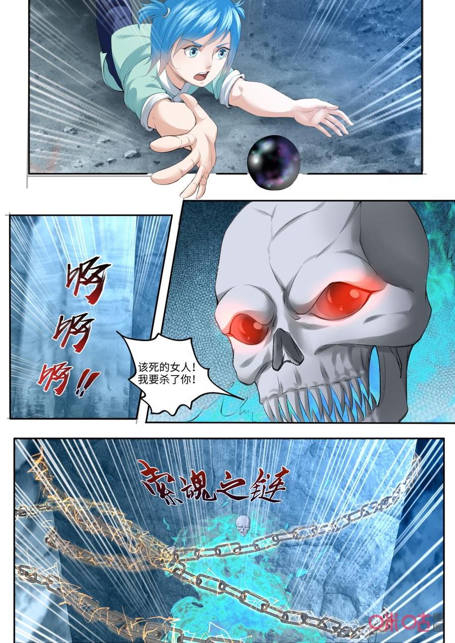 《九星天辰诀》漫画最新章节第182话：锁魂之链免费下拉式在线观看章节第【6】张图片