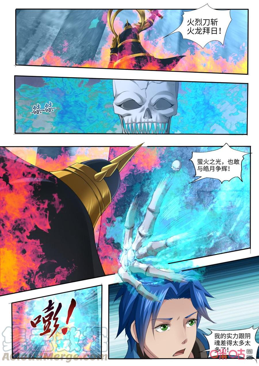 《九星天辰诀》漫画最新章节第182话：锁魂之链免费下拉式在线观看章节第【9】张图片