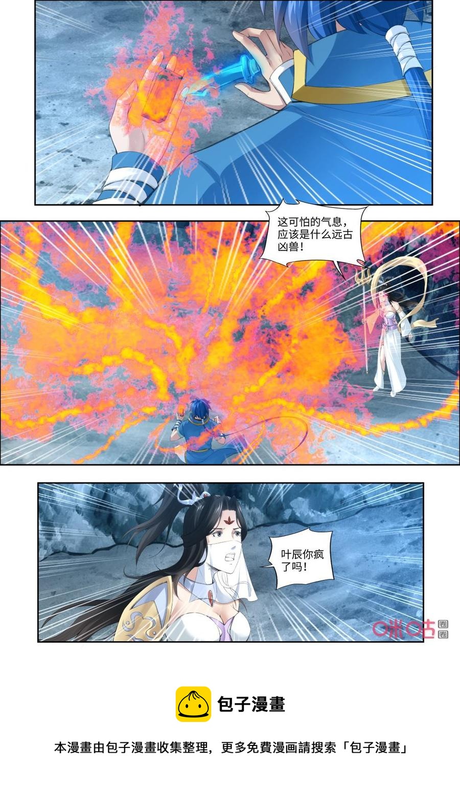 《九星天辰诀》漫画最新章节第183话：诀别免费下拉式在线观看章节第【12】张图片