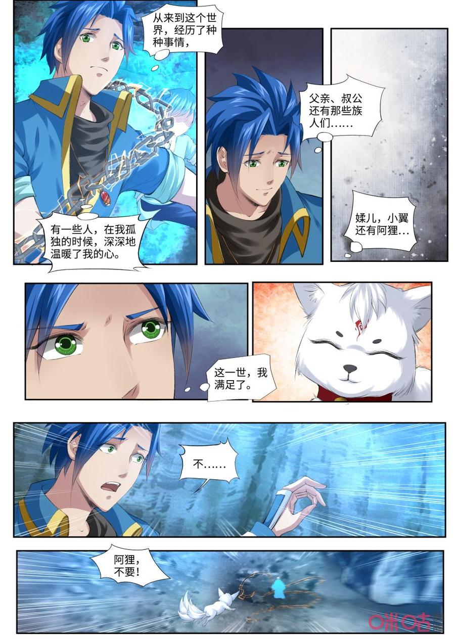 《九星天辰诀》漫画最新章节第183话：诀别免费下拉式在线观看章节第【2】张图片