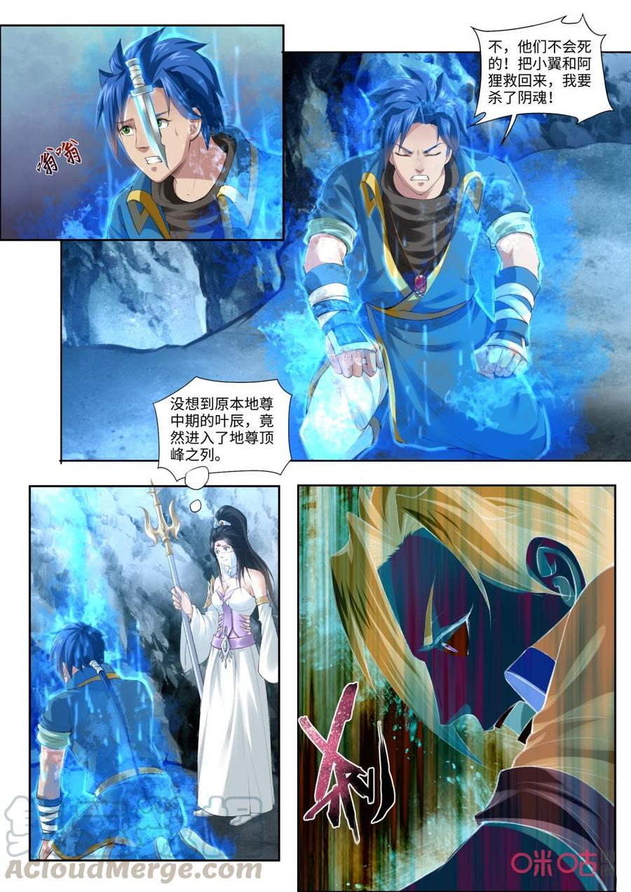 《九星天辰诀》漫画最新章节第183话：诀别免费下拉式在线观看章节第【7】张图片