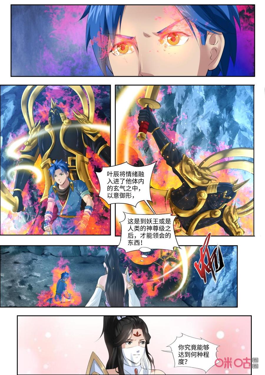 《九星天辰诀》漫画最新章节第183话：诀别免费下拉式在线观看章节第【8】张图片