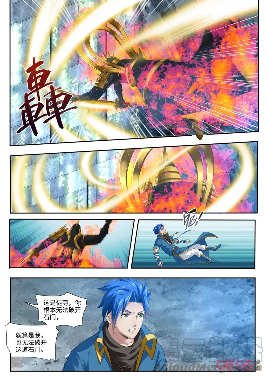 《九星天辰诀》漫画最新章节第183话：诀别免费下拉式在线观看章节第【9】张图片