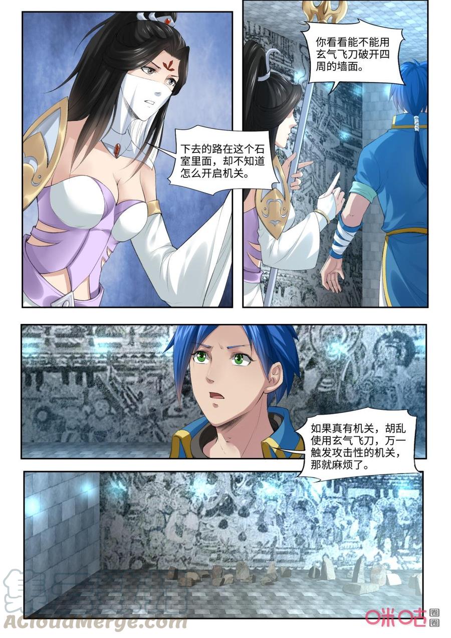 《九星天辰诀》漫画最新章节第184话：叶辰的决定免费下拉式在线观看章节第【11】张图片