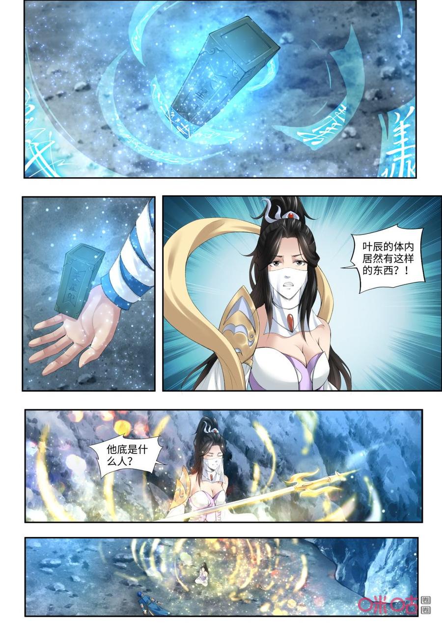 《九星天辰诀》漫画最新章节第184话：叶辰的决定免费下拉式在线观看章节第【2】张图片