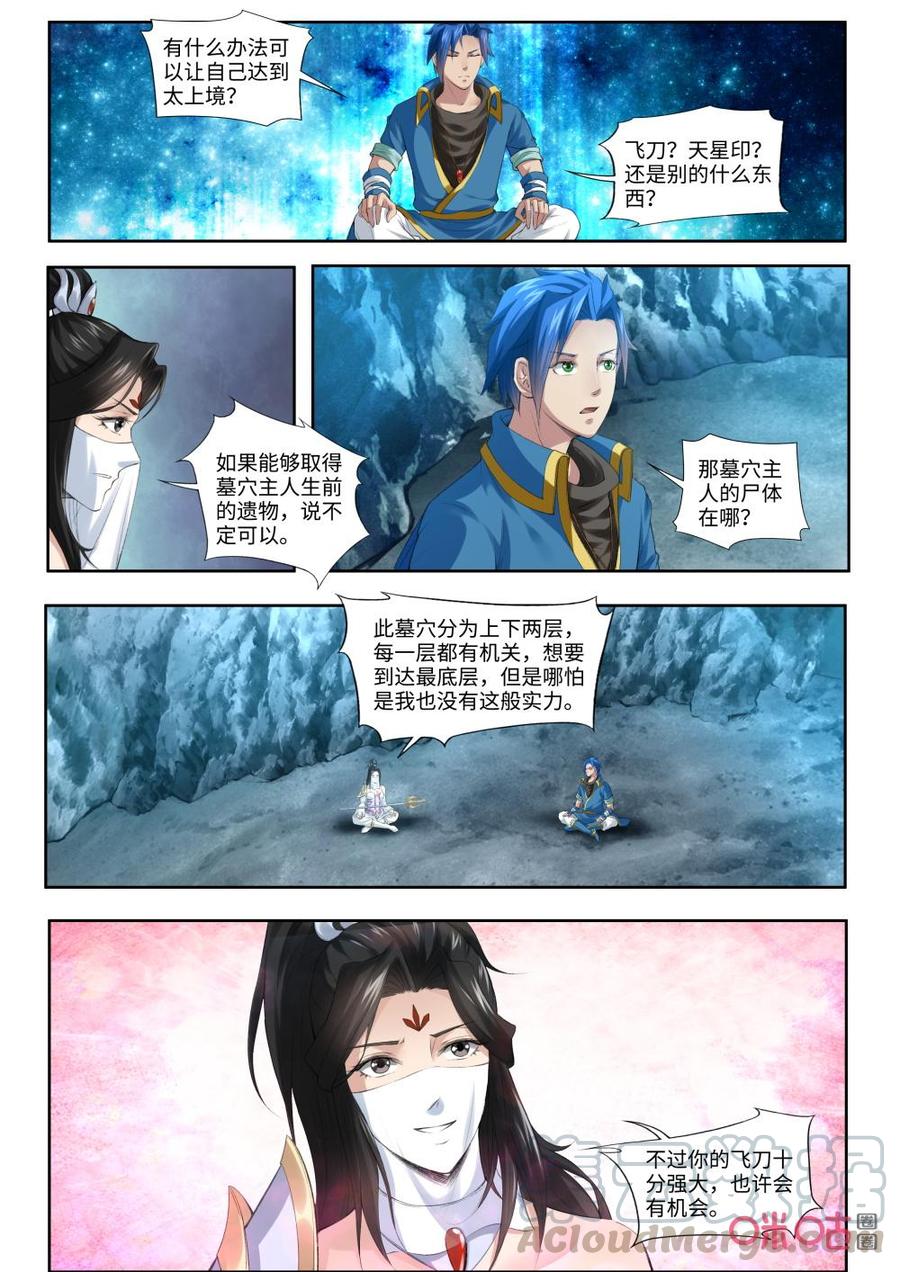 《九星天辰诀》漫画最新章节第184话：叶辰的决定免费下拉式在线观看章节第【7】张图片