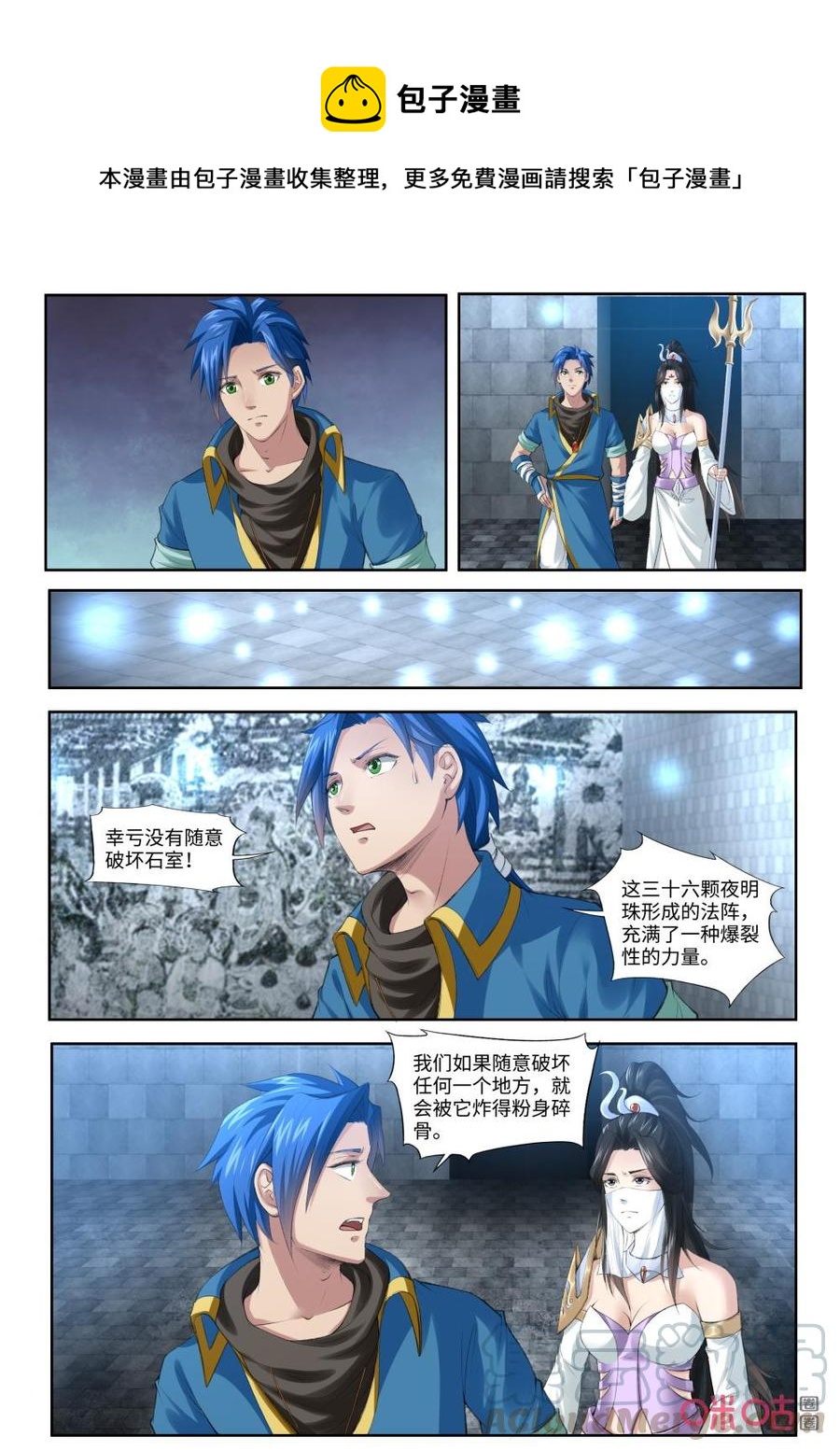 《九星天辰诀》漫画最新章节第185话：石室免费下拉式在线观看章节第【1】张图片