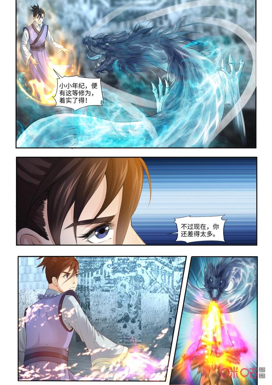 《九星天辰诀》漫画最新章节第186话：剑影免费下拉式在线观看章节第【10】张图片