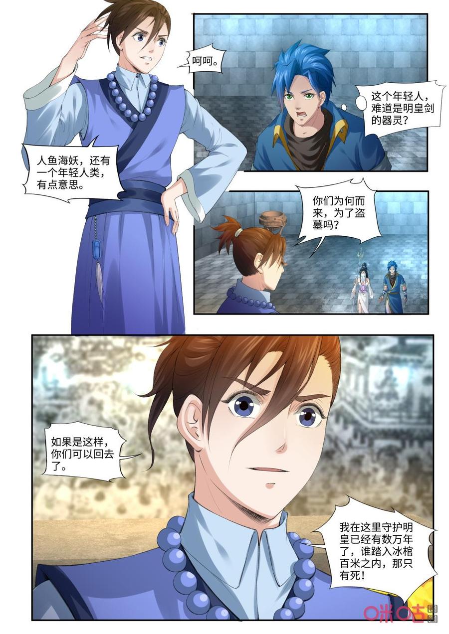 《九星天辰诀》漫画最新章节第186话：剑影免费下拉式在线观看章节第【4】张图片