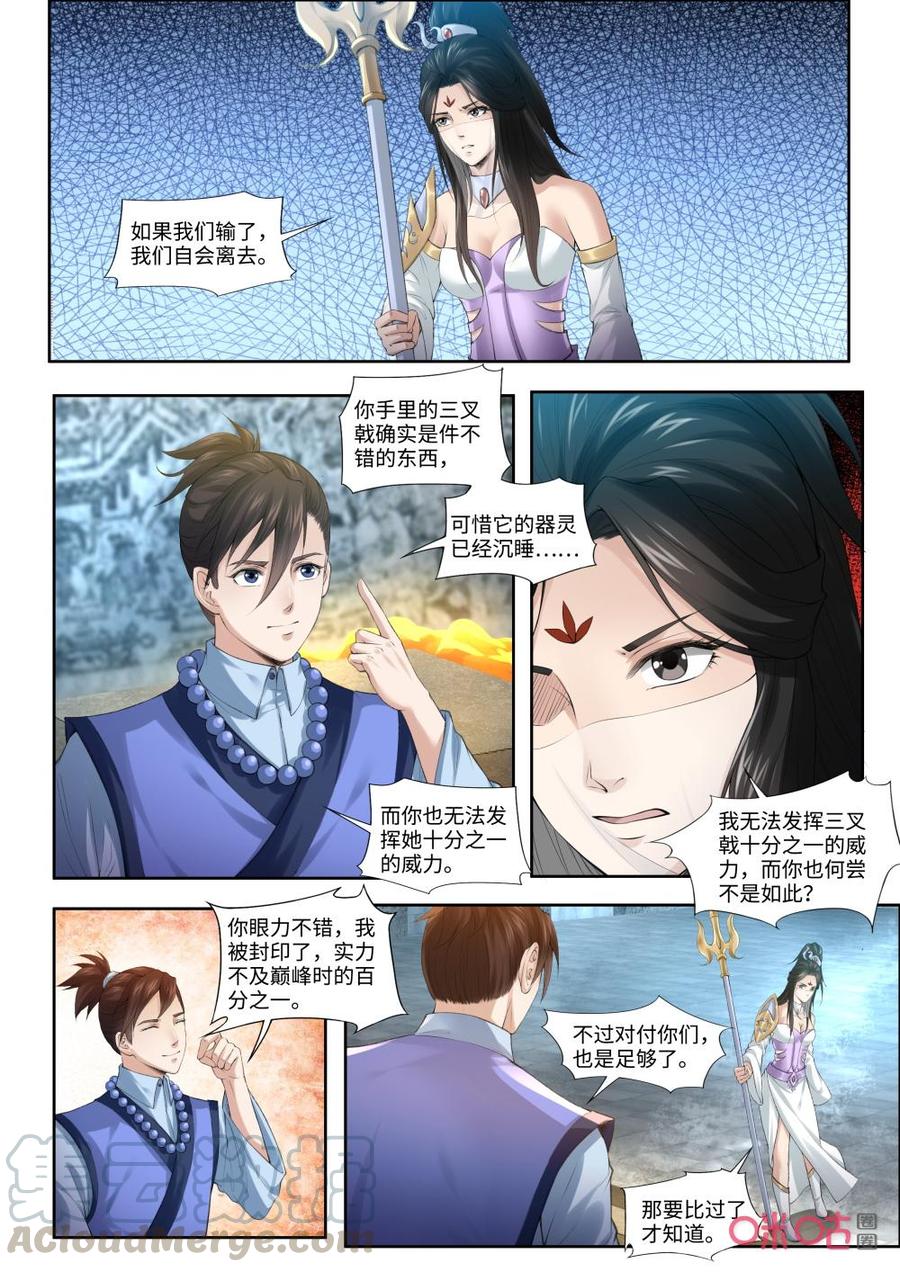 《九星天辰诀》漫画最新章节第186话：剑影免费下拉式在线观看章节第【5】张图片