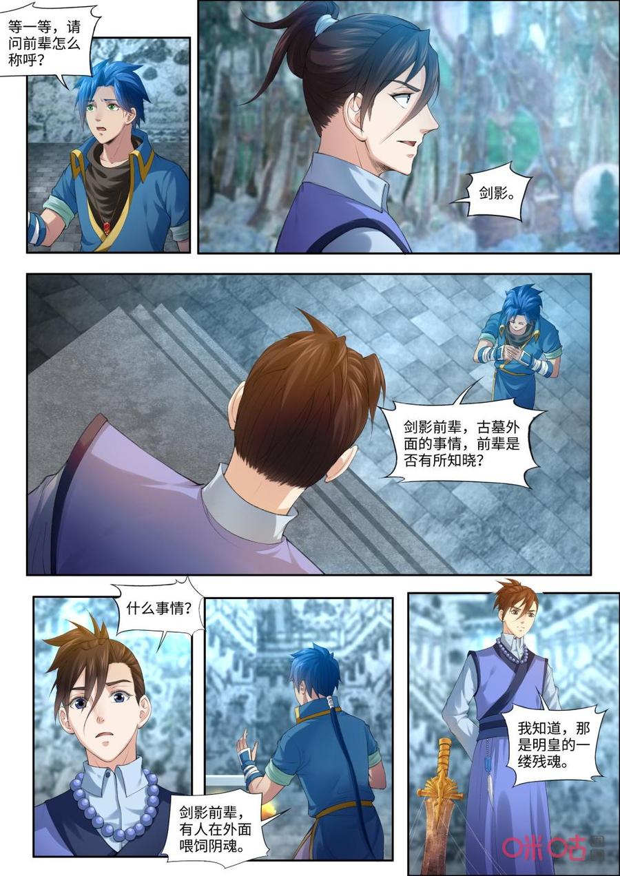 《九星天辰诀》漫画最新章节第186话：剑影免费下拉式在线观看章节第【6】张图片