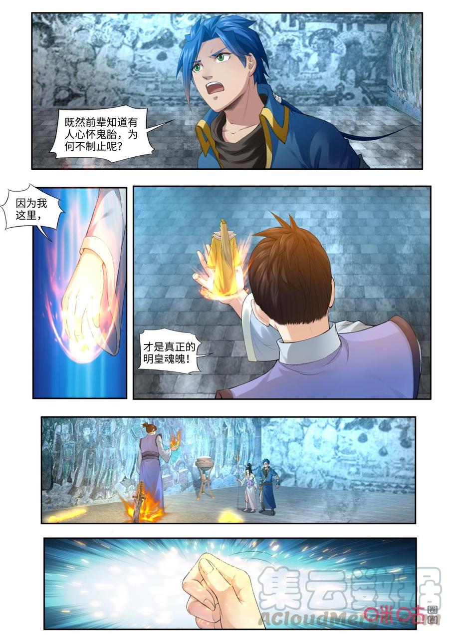 《九星天辰诀》漫画最新章节第186话：剑影免费下拉式在线观看章节第【7】张图片