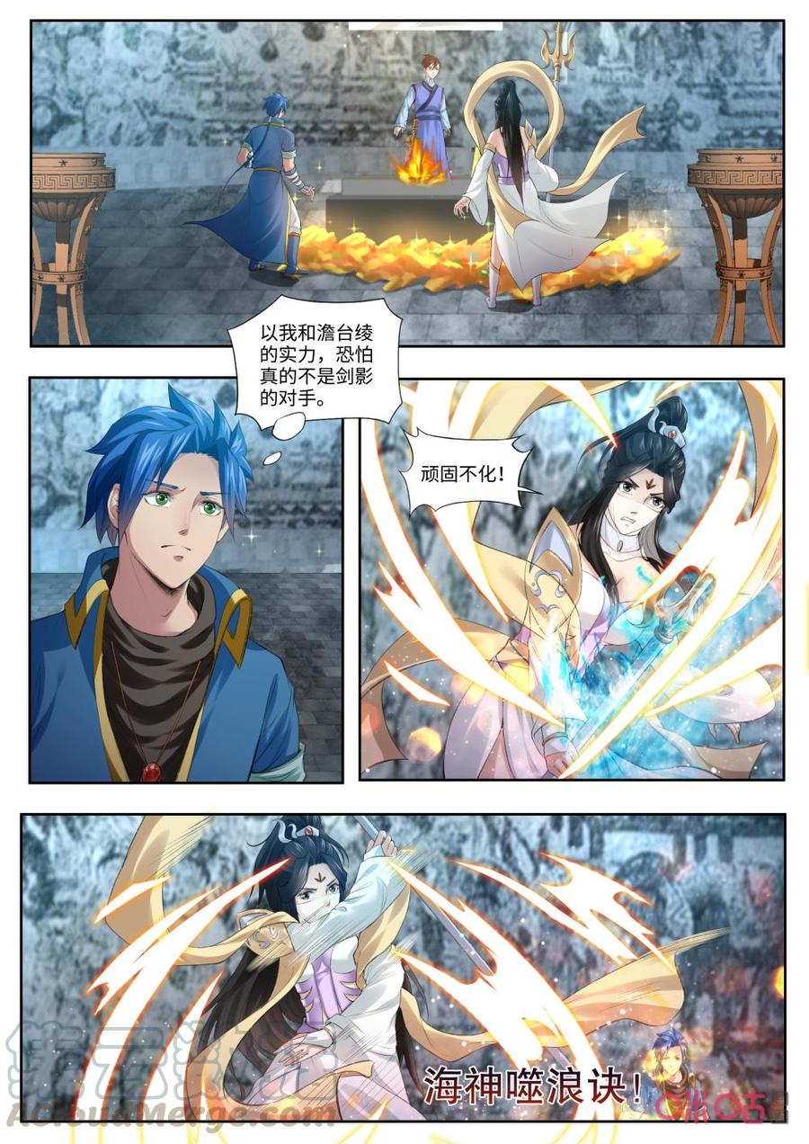 《九星天辰诀》漫画最新章节第186话：剑影免费下拉式在线观看章节第【9】张图片