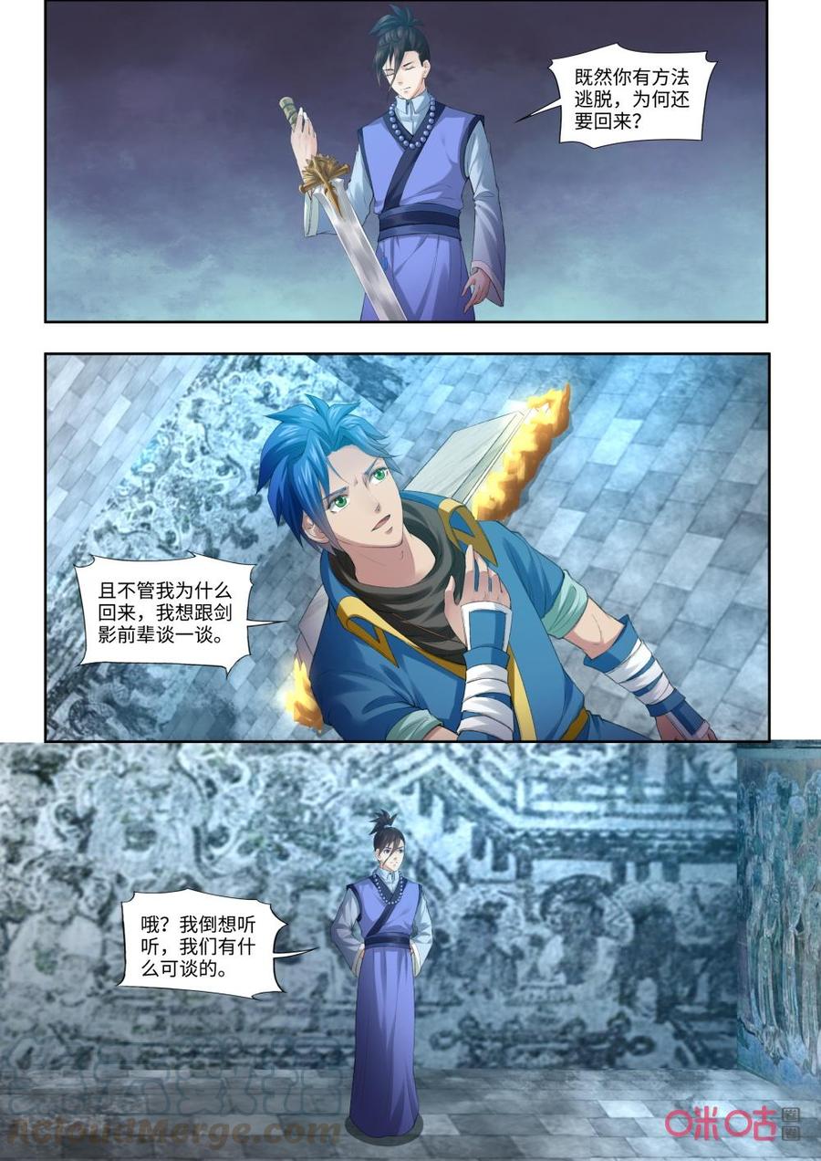 《九星天辰诀》漫画最新章节第187话：明皇剑免费下拉式在线观看章节第【11】张图片