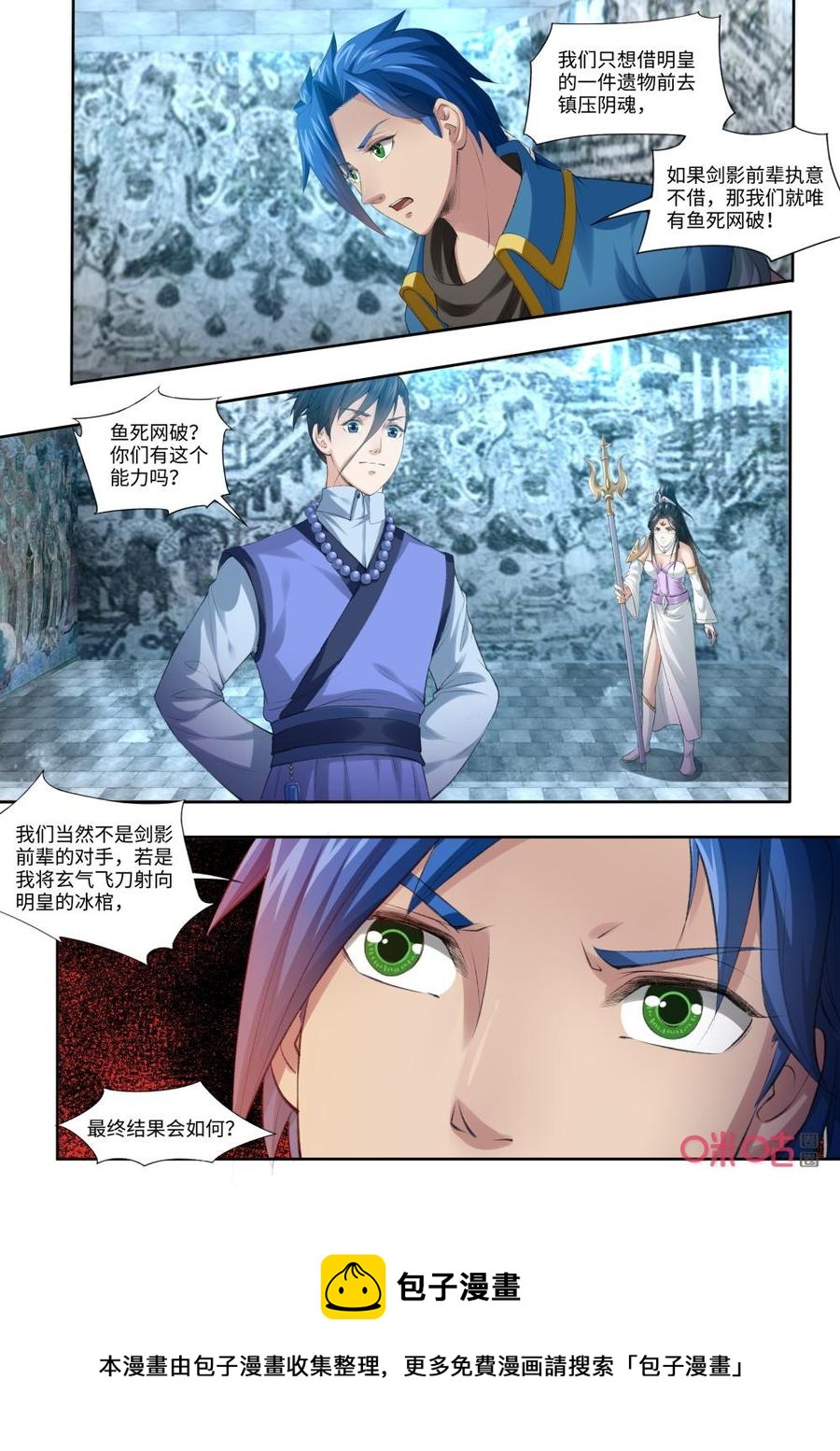 《九星天辰诀》漫画最新章节第187话：明皇剑免费下拉式在线观看章节第【12】张图片