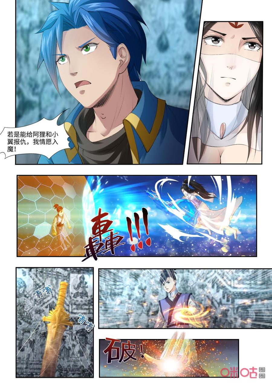 《九星天辰诀》漫画最新章节第187话：明皇剑免费下拉式在线观看章节第【2】张图片