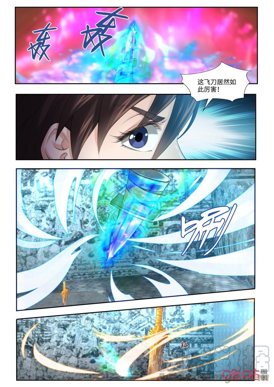 《九星天辰诀》漫画最新章节第187话：明皇剑免费下拉式在线观看章节第【3】张图片