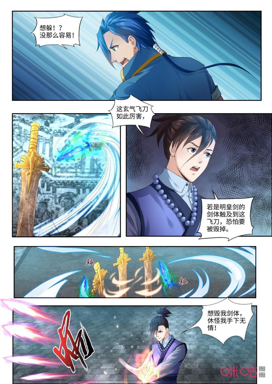 《九星天辰诀》漫画最新章节第187话：明皇剑免费下拉式在线观看章节第【4】张图片