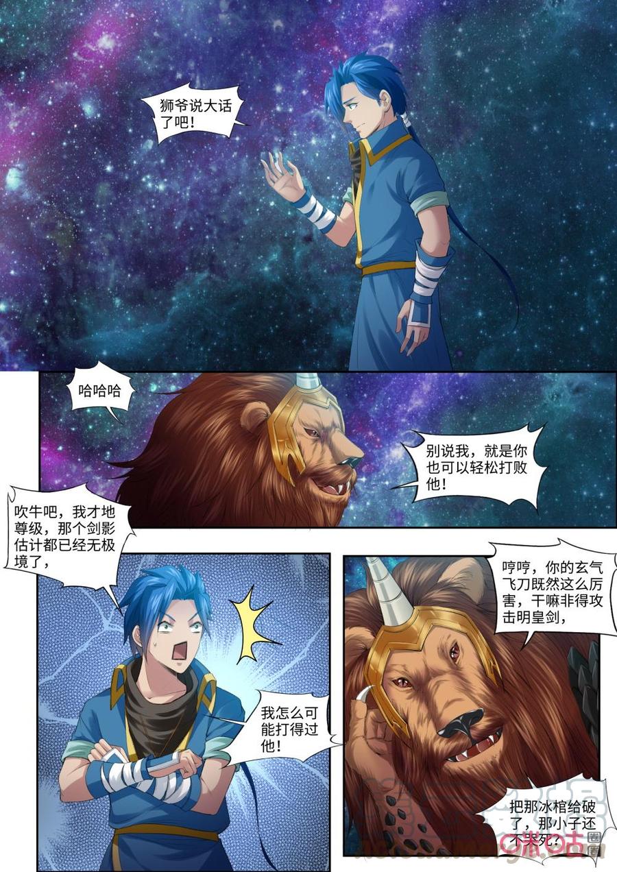 《九星天辰诀》漫画最新章节第187话：明皇剑免费下拉式在线观看章节第【9】张图片