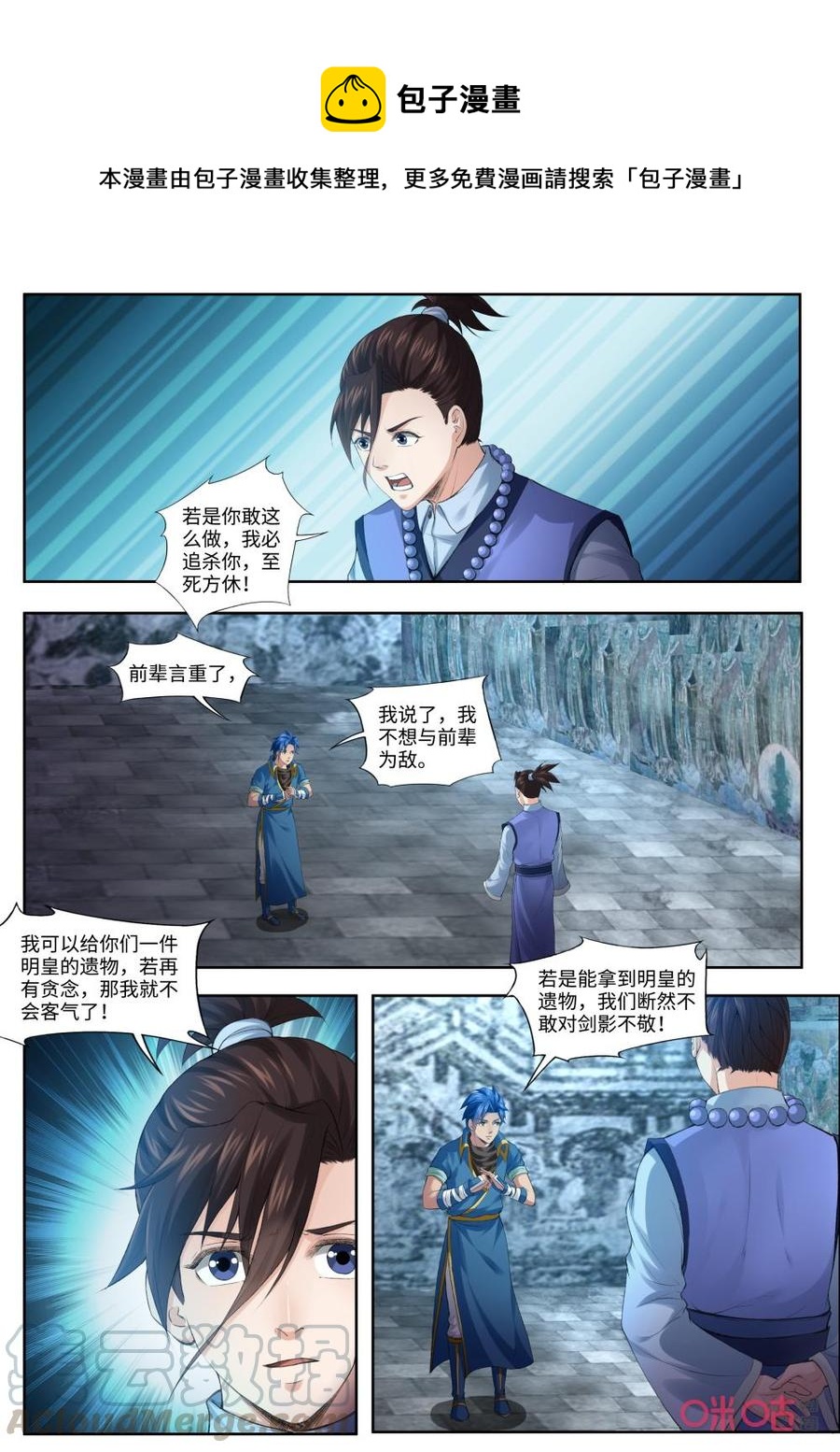 《九星天辰诀》漫画最新章节第188话：再战阴魂免费下拉式在线观看章节第【1】张图片