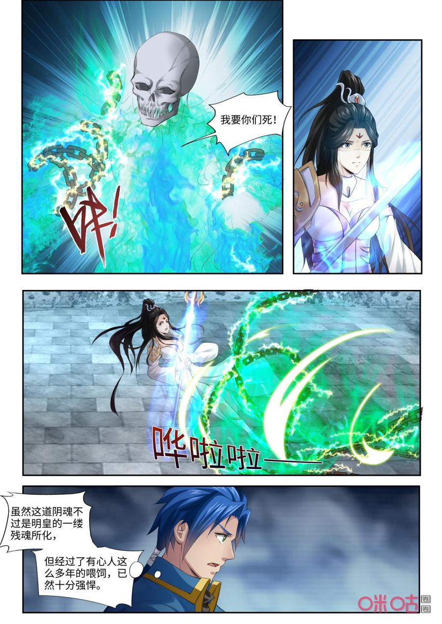 《九星天辰诀》漫画最新章节第188话：再战阴魂免费下拉式在线观看章节第【10】张图片