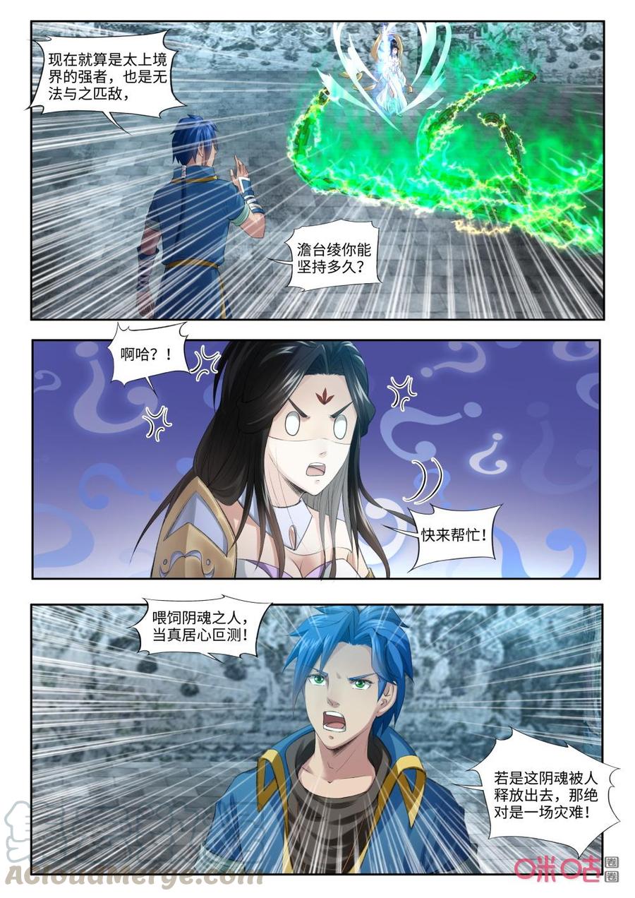 《九星天辰诀》漫画最新章节第188话：再战阴魂免费下拉式在线观看章节第【11】张图片