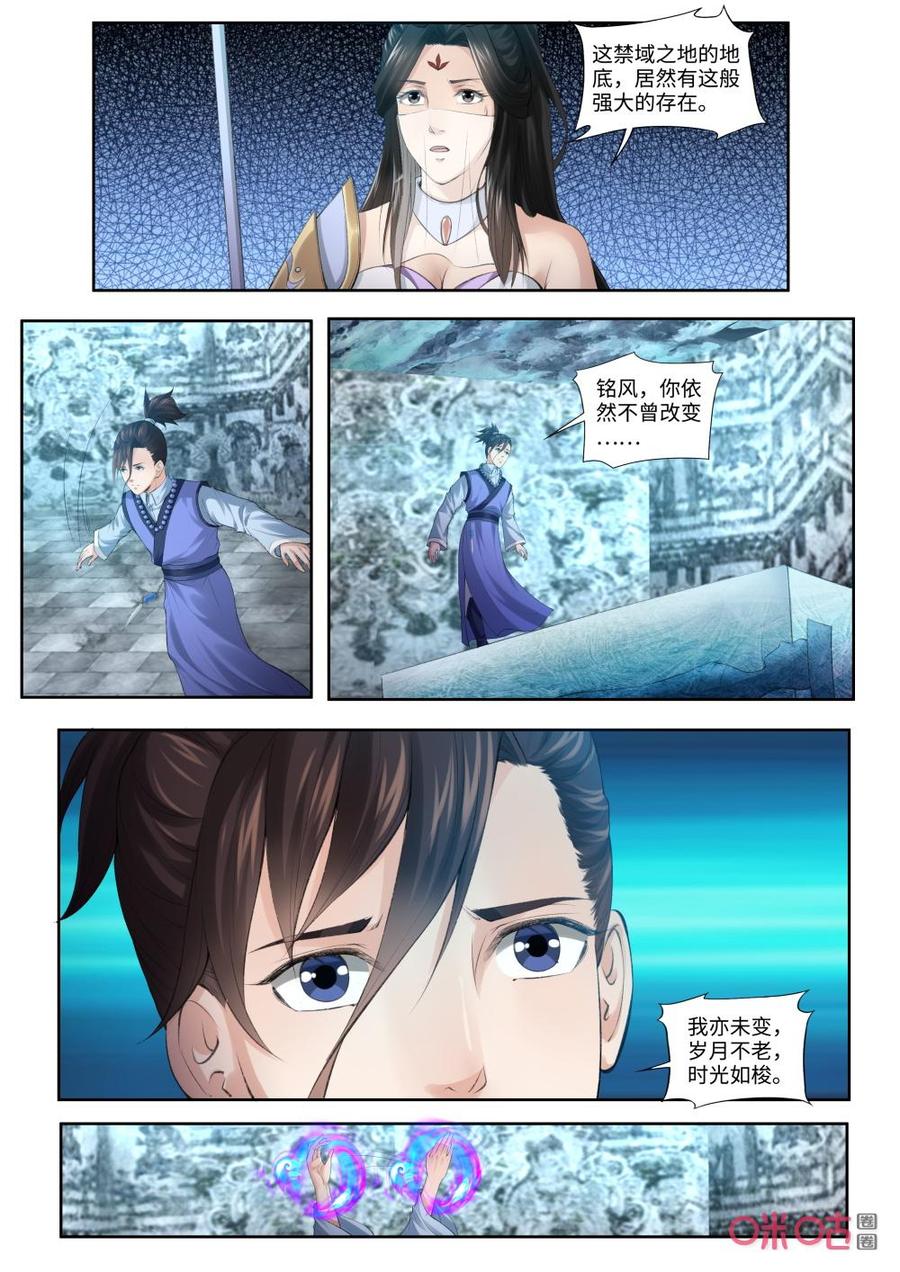 《九星天辰诀》漫画最新章节第188话：再战阴魂免费下拉式在线观看章节第【2】张图片