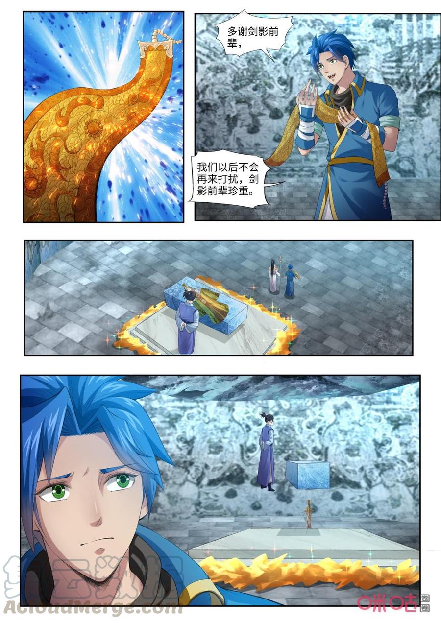 《九星天辰诀》漫画最新章节第188话：再战阴魂免费下拉式在线观看章节第【3】张图片