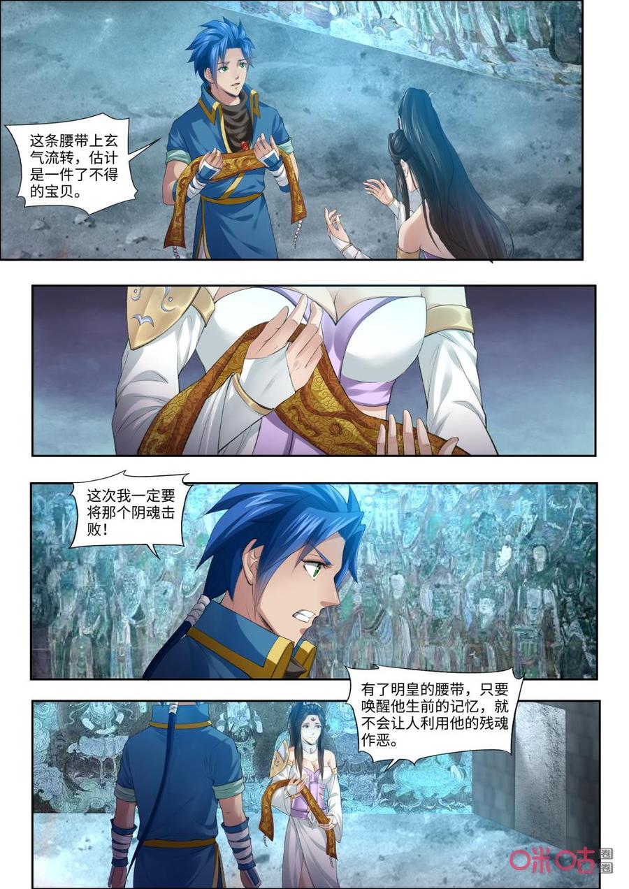 《九星天辰诀》漫画最新章节第188话：再战阴魂免费下拉式在线观看章节第【4】张图片