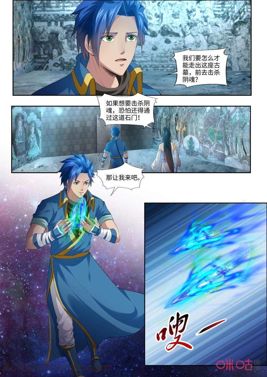 《九星天辰诀》漫画最新章节第188话：再战阴魂免费下拉式在线观看章节第【5】张图片